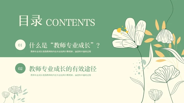 绿色小清新教师专业成长教师专业发展PPT模板宣传PPT动教师培训