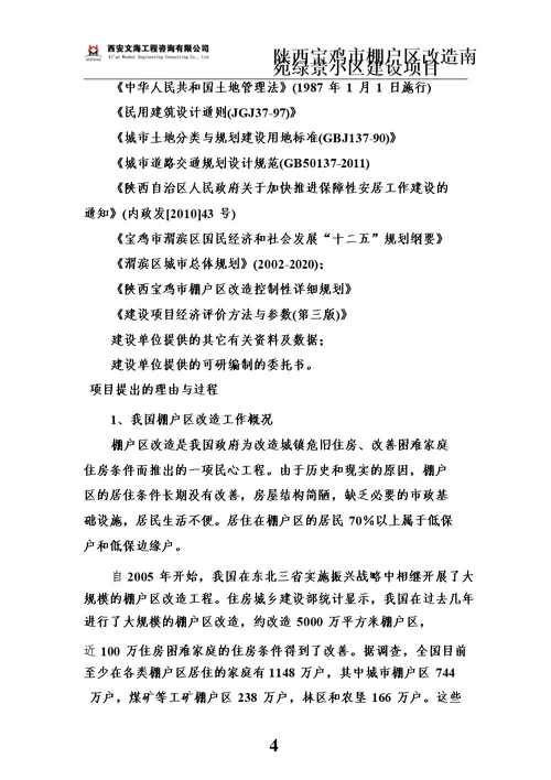 某小区建设项目可行性研究报告模板