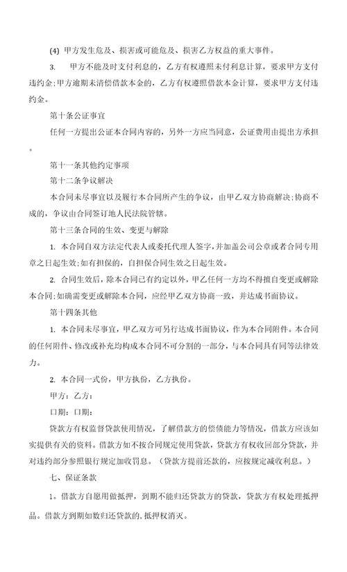 2022公司借款合同模板范文