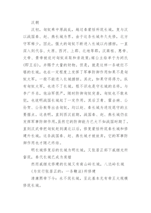 万里长城的历史资料.docx