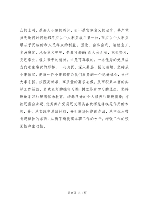 学习廖俊波先进事迹心得体会：优秀的党员总是相似的.docx