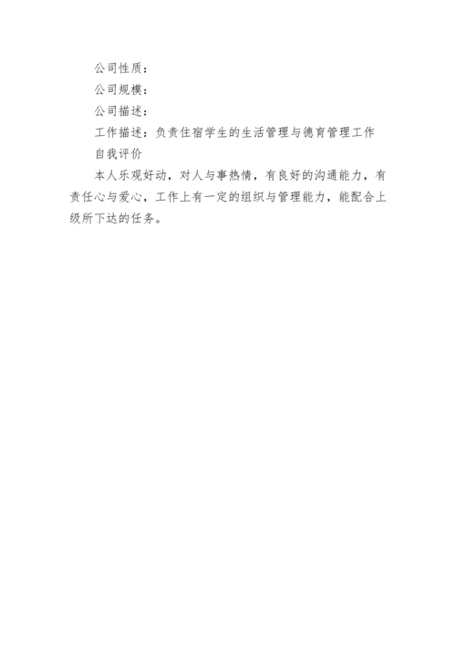 优秀教师应聘简历模板.docx