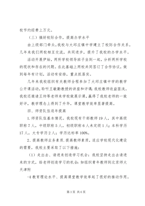 学校验收校长汇报材料.docx