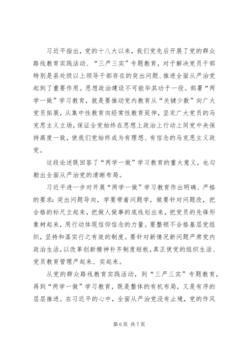 持续深化作风建设推进全面从严治党 (2).docx