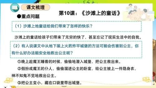 统编版二年级语文下册单元复习第四单元（复习课件）