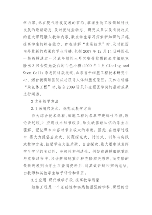 细胞培养论文范文.docx