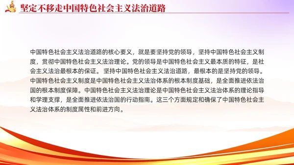 简约红色党建版学习纲要党课全面推进依法治国ppt