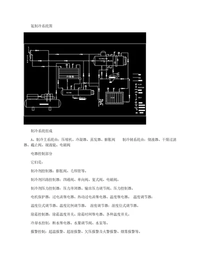 氨制冷系统图和工作原理