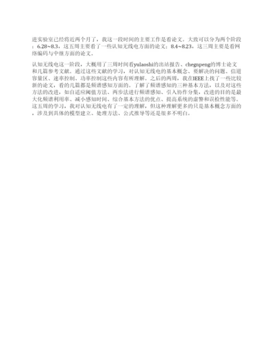 2021年暑假论文写作工作总结.docx