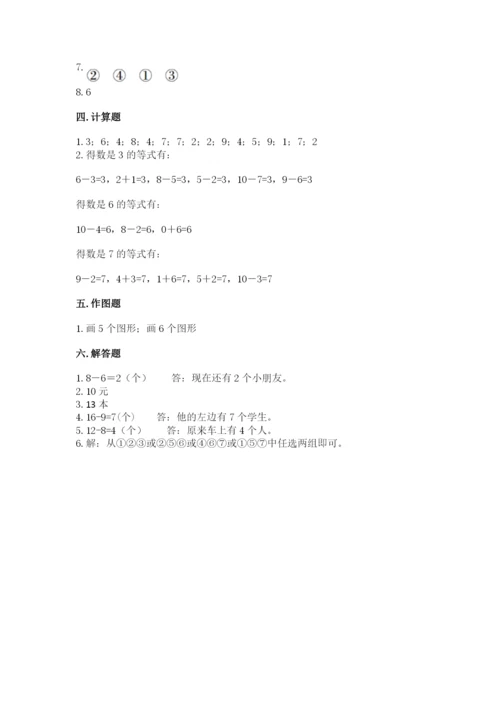 小学数学试卷一年级上册数学期末测试卷含答案（夺分金卷）.docx