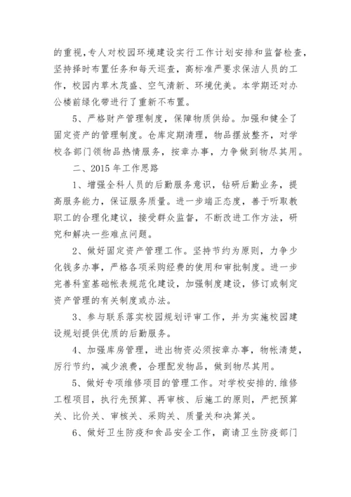 学校总务处工作汇报.docx