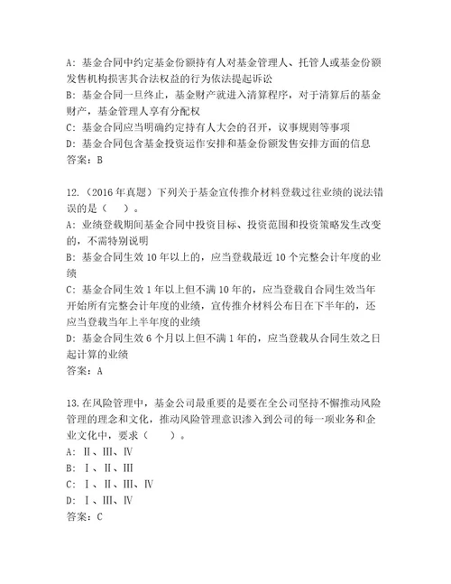 教师精编基金资格考试内部题库（精练）