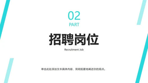 商务企业招聘招工会ppt模板