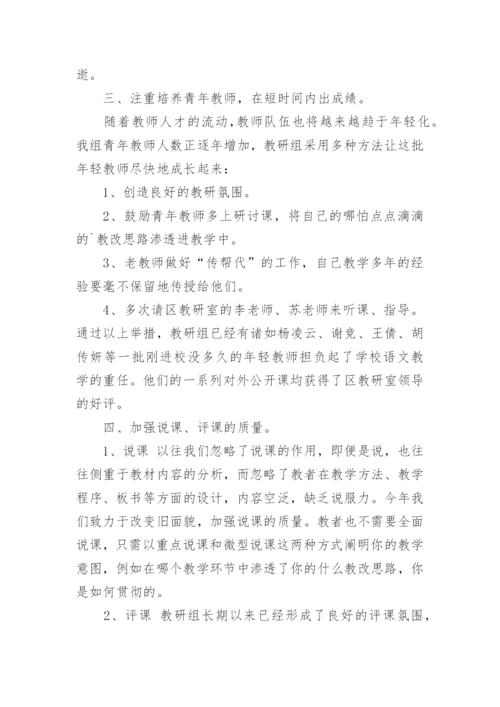 中学初中语文教研组工作总结.docx