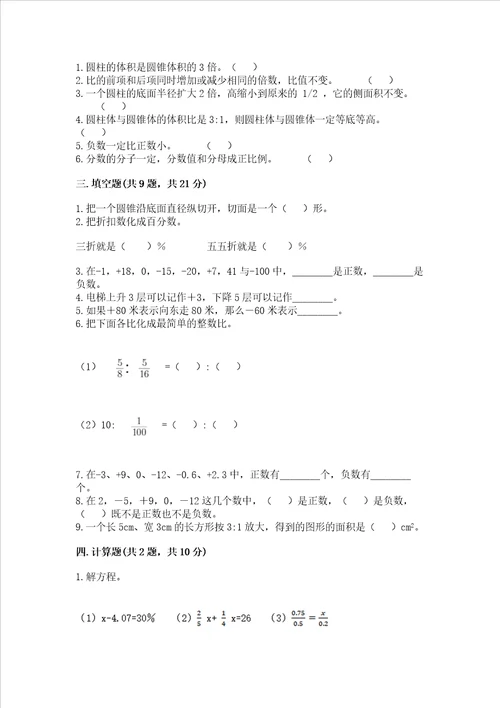 北师大版数学六年级下学期期末质量监测试题a4版