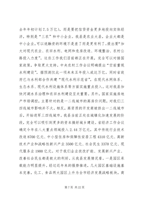 刘章箭同志在全县经济工作会议上的讲话.docx