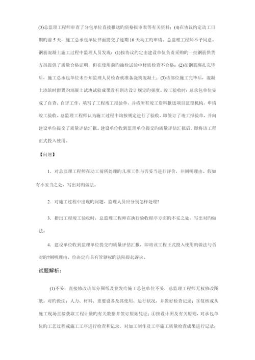 2023年监理工程师考试案例分析真题.docx