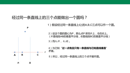 人教版九年级上册24.2.1 点和圆的位置关系  课件（共20张PPT）
