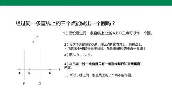 人教版九年级上册24.2.1 点和圆的位置关系  课件（共20张PPT）