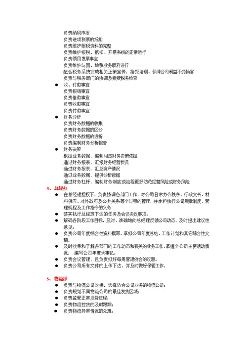 销售公司各部门职责