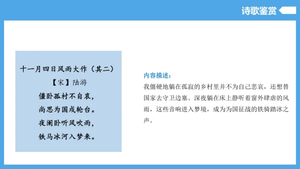 第6单元（知识清单）【2022-2023统编版七上语文高品备课（课件）】(共55张PPT)