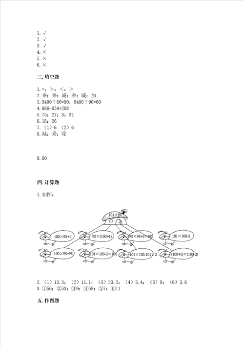 小学四年级下册数学期末复习题含答案夺分金卷