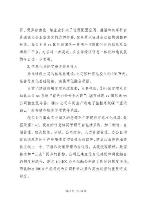 项目建设方案优选12篇.docx