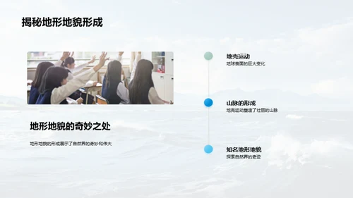 地貌奥秘与保护