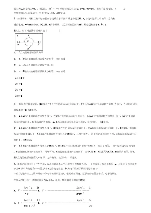 广西柳州市20192020学年高考考前模拟物理试题解析版含高考模拟卷17套