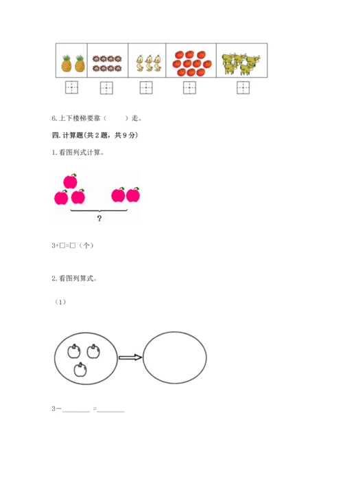 一年级上册数学期中测试卷精品加答案.docx