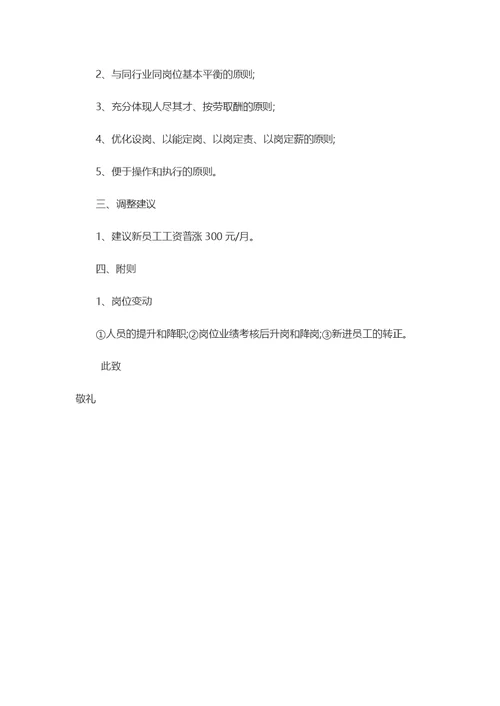申请增加工资请示