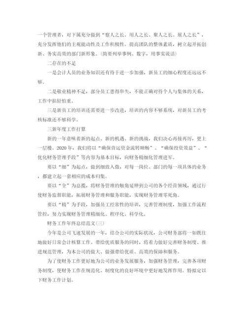 精编之财务工作年终总结范文.docx