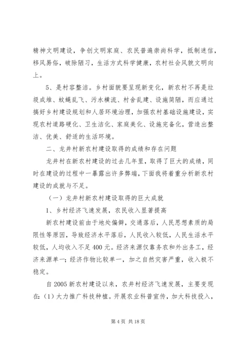 关于XX省新农村建设的思考.docx