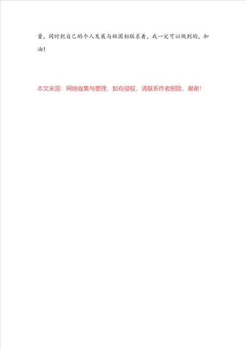 2022开学第一课个人学习心得体会及反思