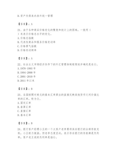 2024年国家电网招聘之经济学类题库附完整答案（易错题）.docx