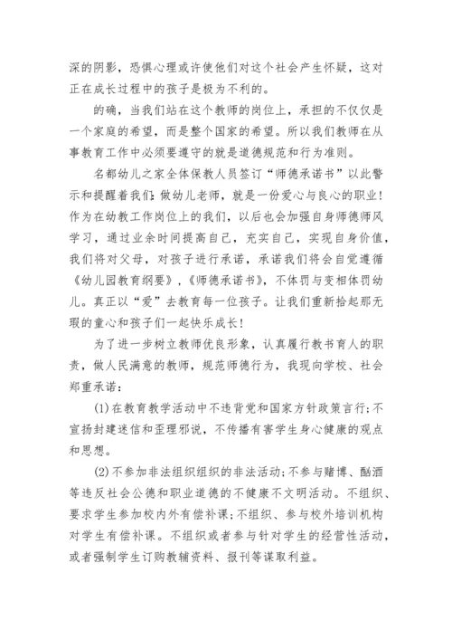 教师师德承诺书范文最新.docx