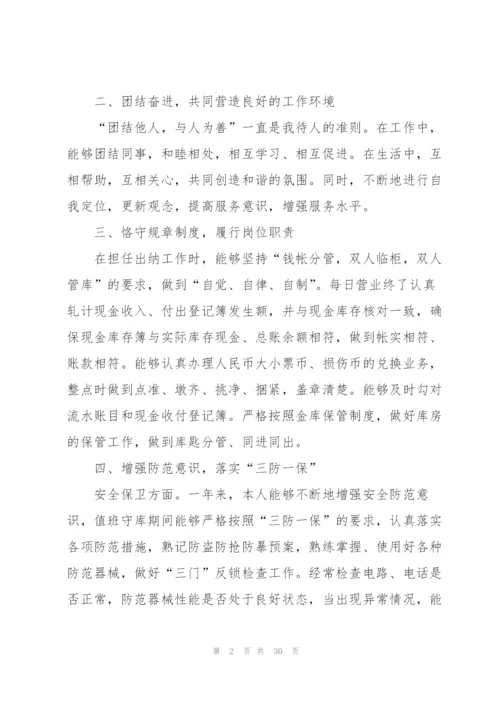 企业出纳年终工作总结600字.docx