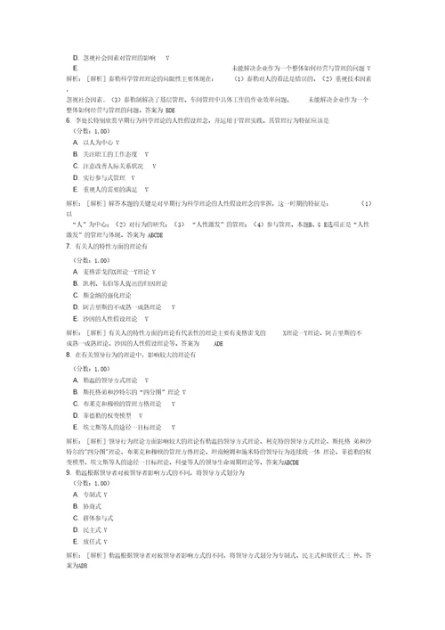 现代管理学自考题13