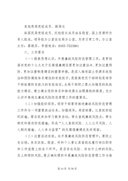 廉政风险防控工作手册.docx