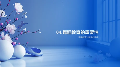 舞蹈教育全益PPT模板