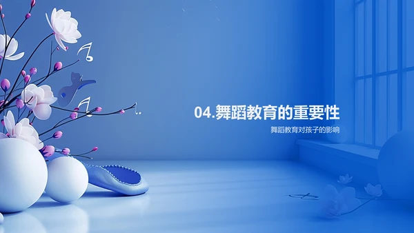 舞蹈教育全益PPT模板