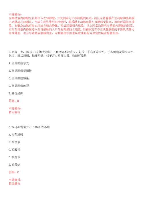 2022年05月甘肃白银市第二批医疗卫生事业单位公开招聘55名紧缺专业人才上岸参考题库答案详解