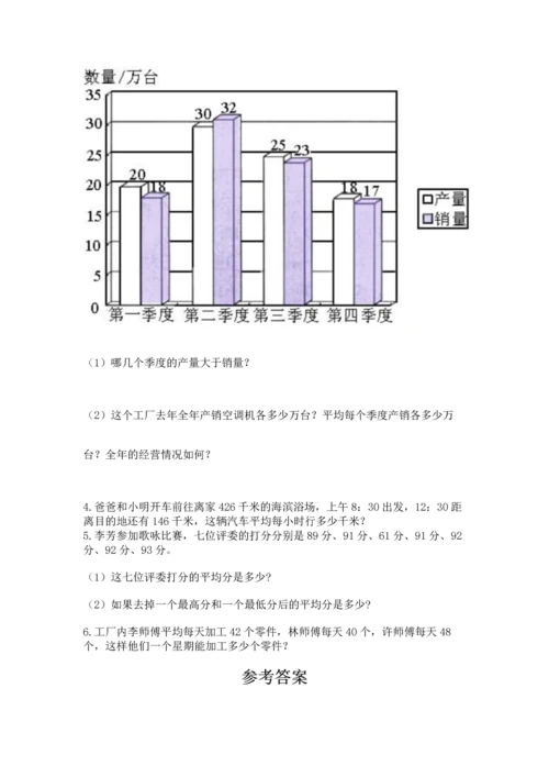 小学四年级下册数学期末测试卷附答案（达标题）.docx