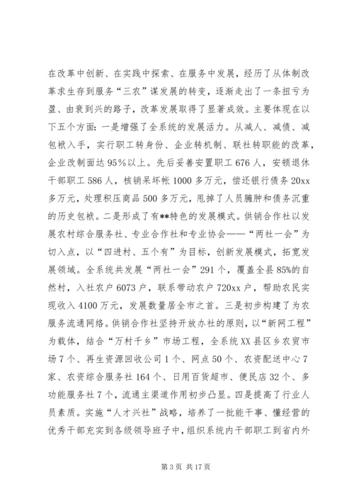 副县长在全县供销社改革发展工作会议上的讲话.docx