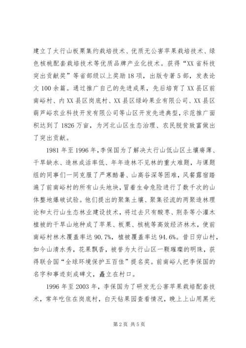 学习李保国心得体会 (4).docx