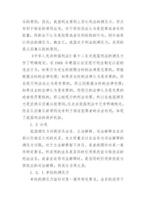 基于法条与司法解释论文.docx