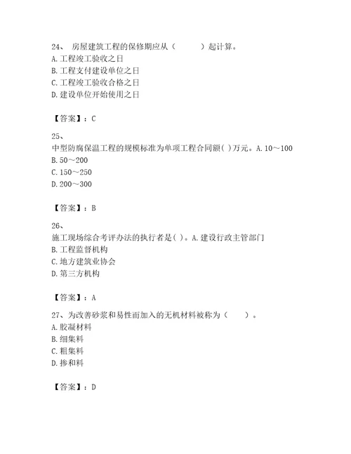 2023年二级建造师之二建建筑工程实务题库各地真题