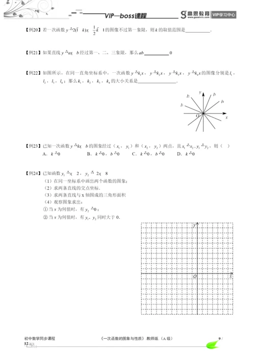 BOSS-初中数学-一次函数A级-第02讲.docx
