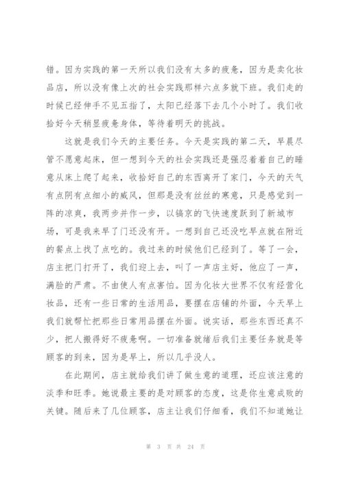 市场营销实践报告.docx