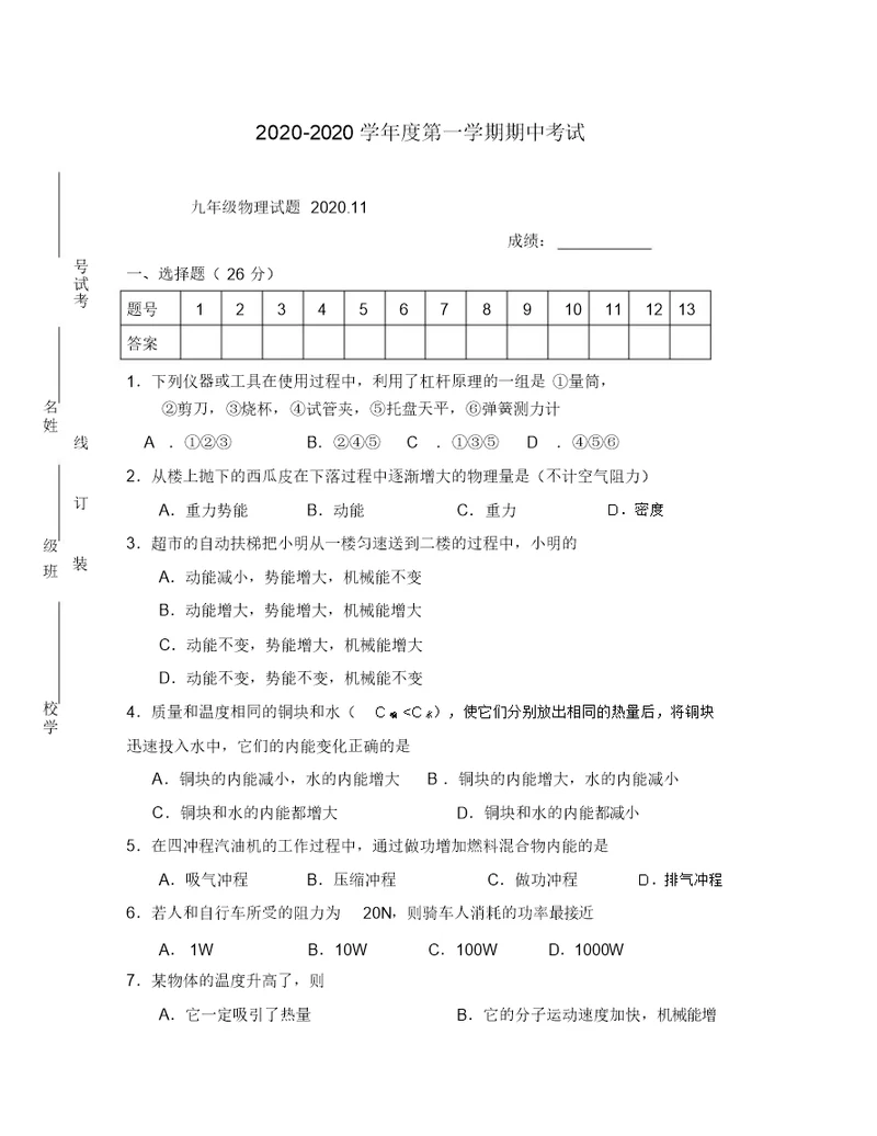 苏科版九年级物理期中试题及答案